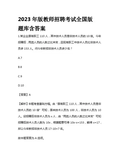 2023年版教师招聘考试全国版j