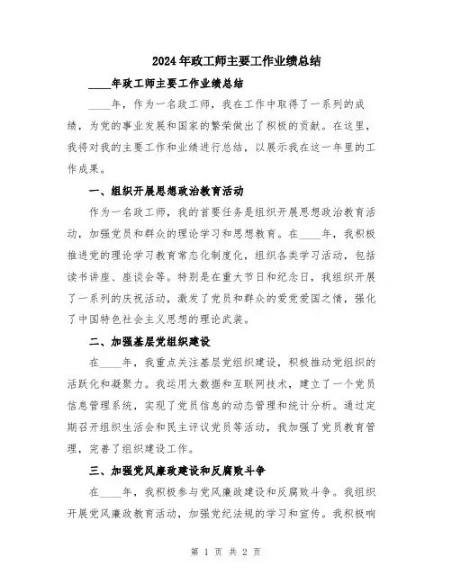 2024年政工师主要工作业绩总结