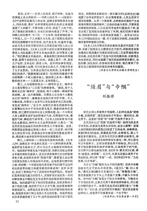“须眉”与“巾帼”