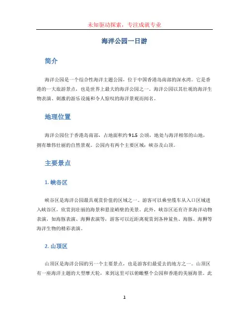海洋公园一日游
