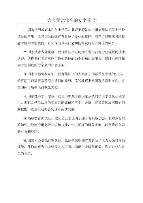 含金量比较高的6个证书