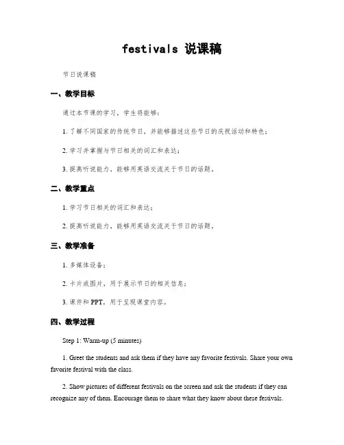 festivals 说课稿