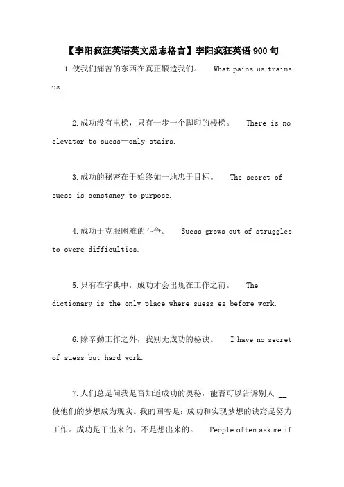 【李阳疯狂英语英文励志格言】李阳疯狂英语900句
