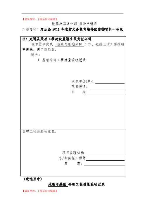 围墙检验批(精品范文).doc