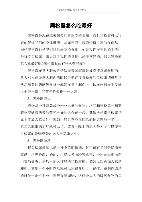 黑松露怎么吃最好