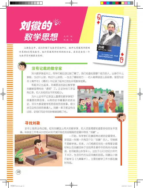 刘徽的数学思想