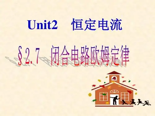 闭合电路欧姆定律2