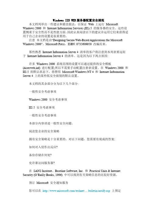 Windows IIS WEB服务器配置安全规范