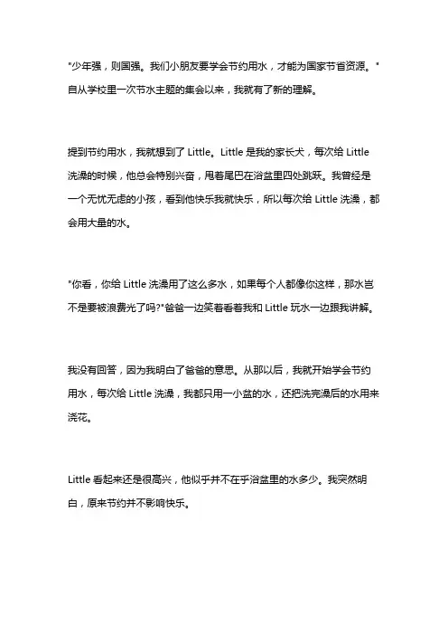 《看图写话节约用水》