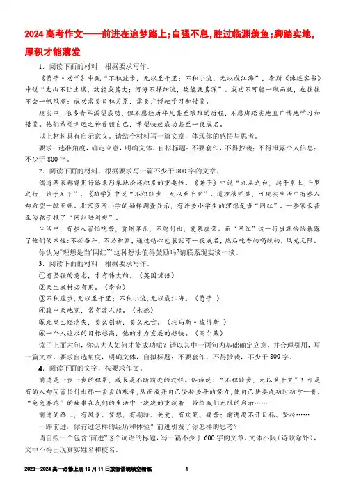 2024高考作文----前进在追梦路上;自强不息,胜过临渊羡鱼;脚踏实地,厚积才能薄发