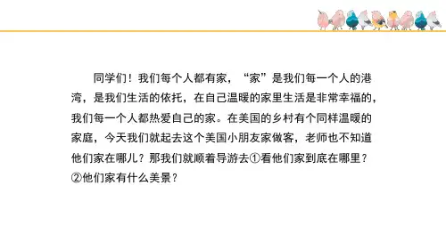 《牧场上的家》精品课件