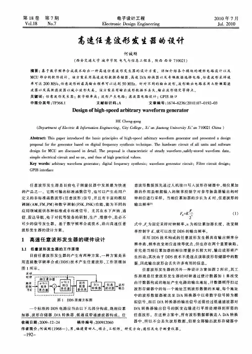 高速任意波形发生器的设计