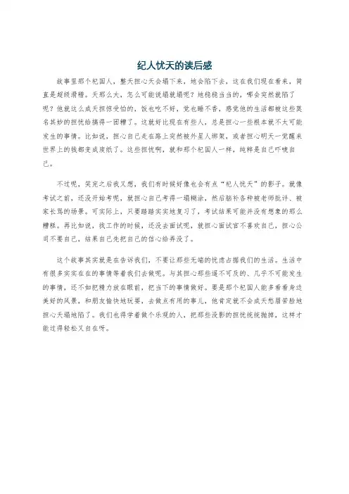 纪人忧天的读后感