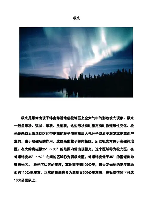 25个天文奇观概述
