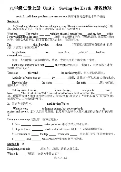 九年级仁爱上册 Unit 2 Topic 2 课文翻译填词
