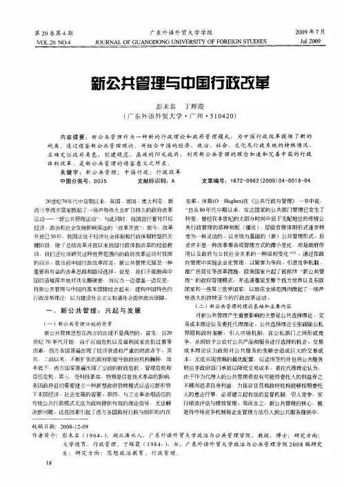 新公共管理与中国行政改革