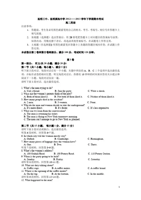 云南省昆明三中、滇池中学2012-2013学年高二英语下学期期末考试试题新人教版