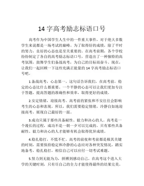 14字高考励志标语口号