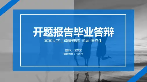 毕业论文答辩最后一页ppt.pptx
