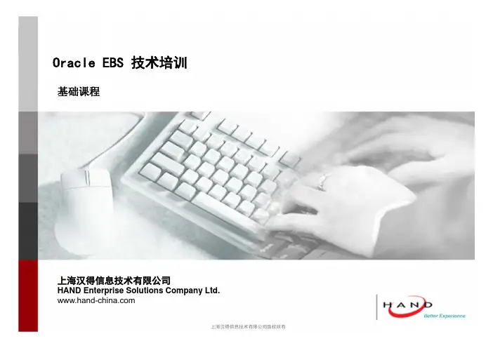EBS技术基础课-技术架构