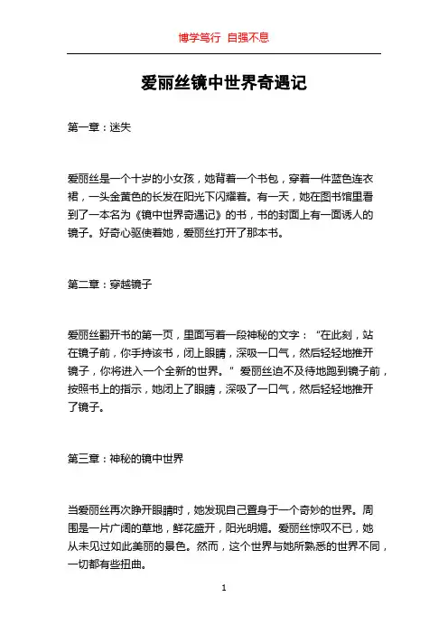爱丽丝镜中世界奇遇记