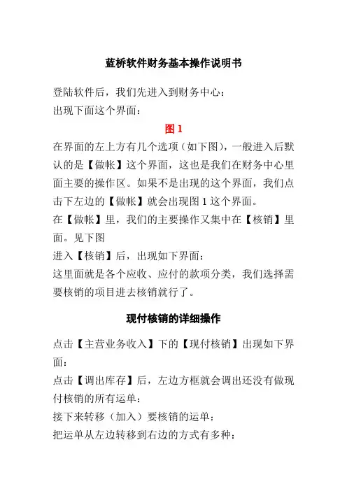 蓝桥软件--财务基础操作