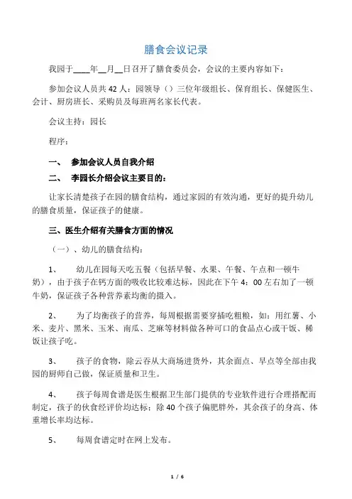 20xx年6月幼儿园伙食帐目公布表