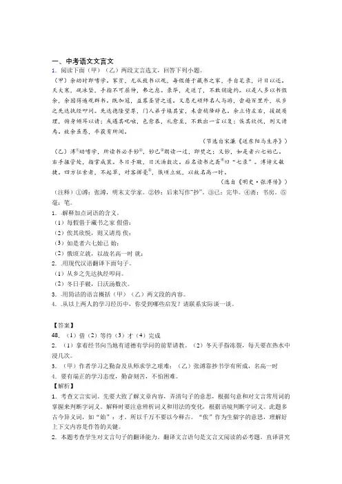 中考语文综合题专题复习【文言文】专题解析附详细答案