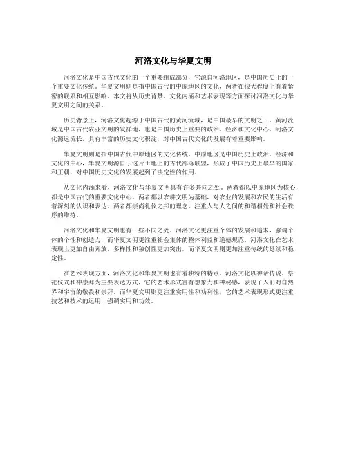 河洛文化与华夏文明