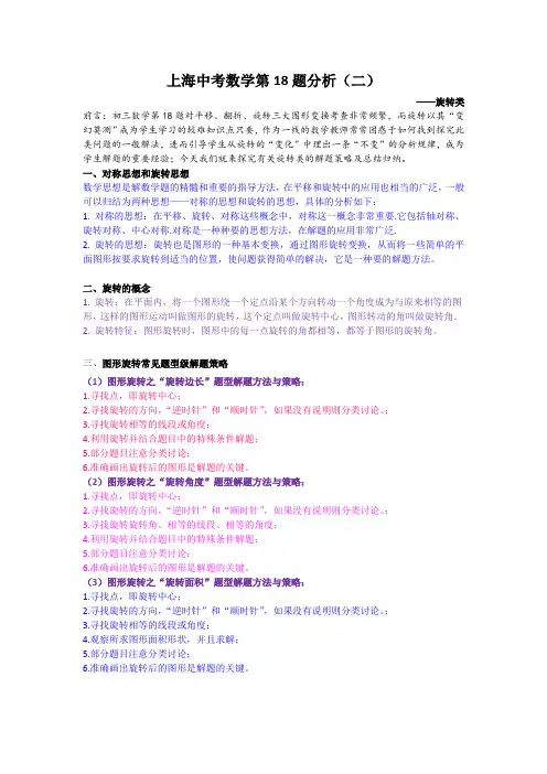 上海中考数学第18题分析(旋转类)