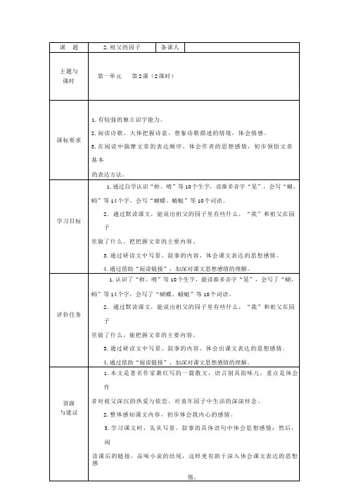 2.祖父的园子(学历案)-五年级语文下册(统编版)