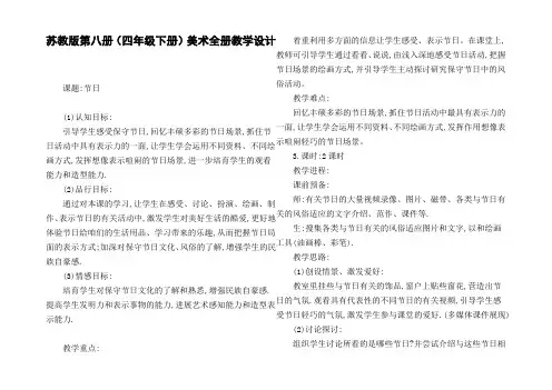 苏教版第八册四年级下册美术全册教学设计