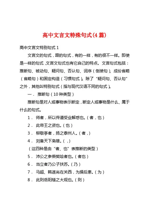 高中文言文特殊句式(4篇)