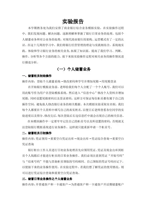 商业银行综合业务模拟实验报告
