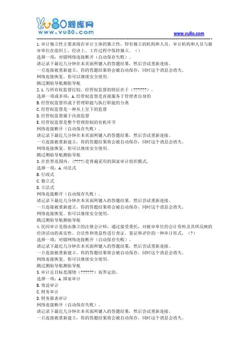 国开电大18秋《审计学》形考任务作业