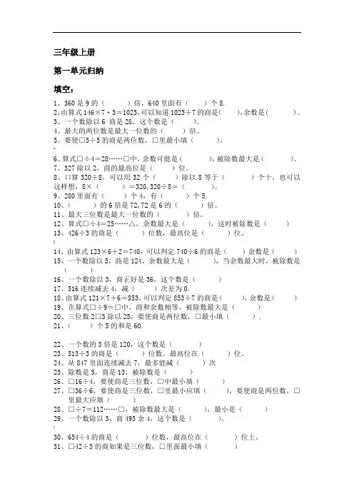 青岛版五四制三年级数学上册知识点总结