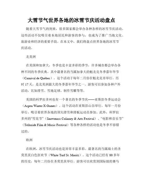 大雪节气世界各地的冰雪节庆活动盘点