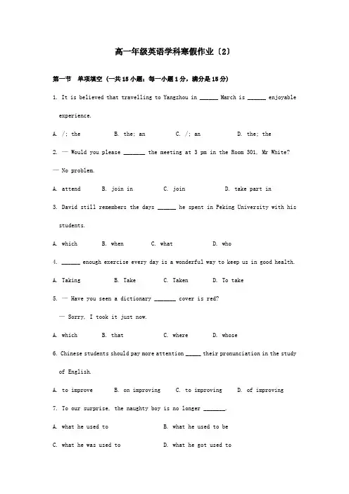 高一英语 寒假作业2 试题