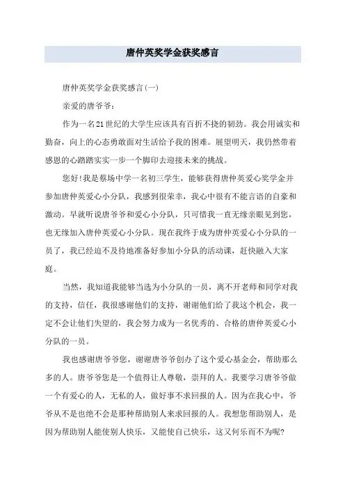 唐仲英奖学金获奖感言