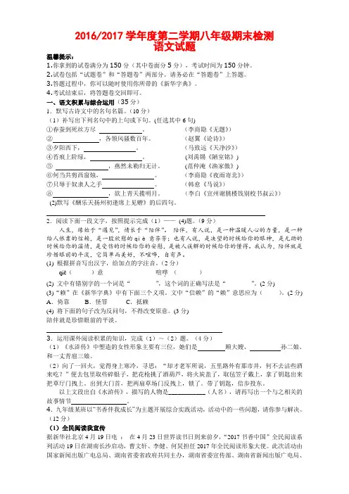 20162017学年度第二学期八年级语文期末检测(含答案)