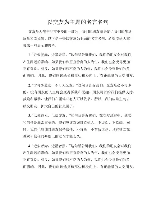 以交友为主题的名言名句