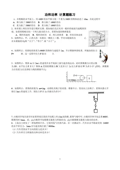 新课标人教版九年级物理 --功和功率--提高练习题(含答案)