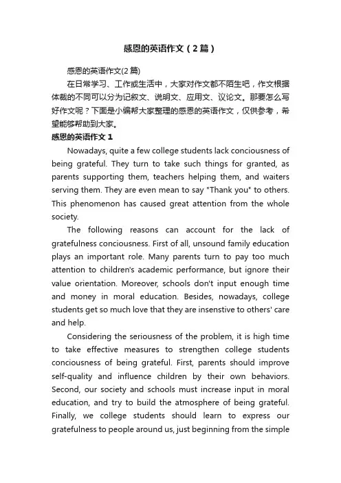 感恩的英语作文（2篇）
