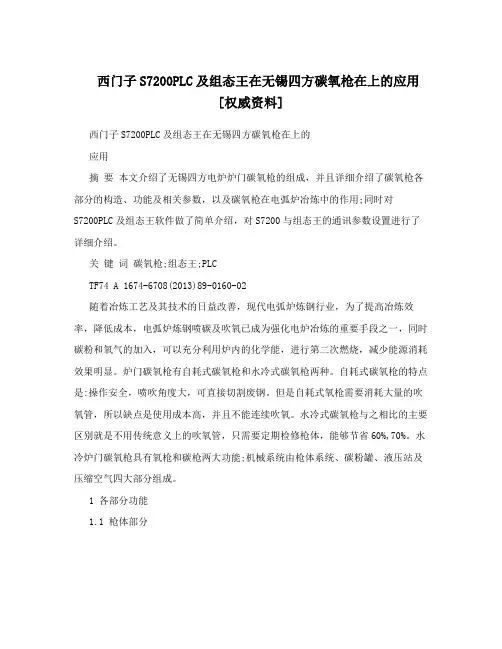 西门子S7200PLC及组态王在无锡四方碳氧枪在上的应用[权威资料]