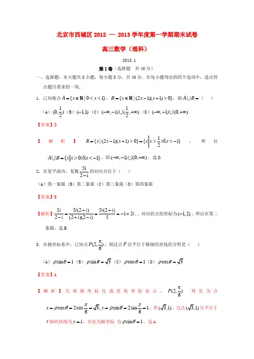 2013届高三数学上学期期末考试试题 理 新人教B版