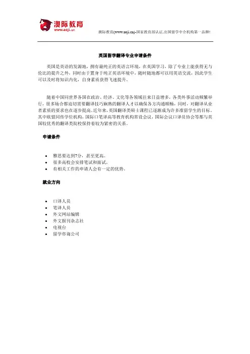 英国留学翻译专业申请条件