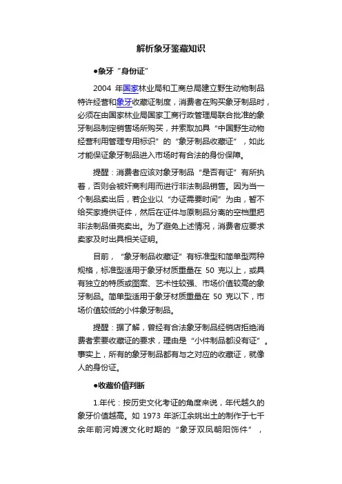 解析象牙鉴藏知识