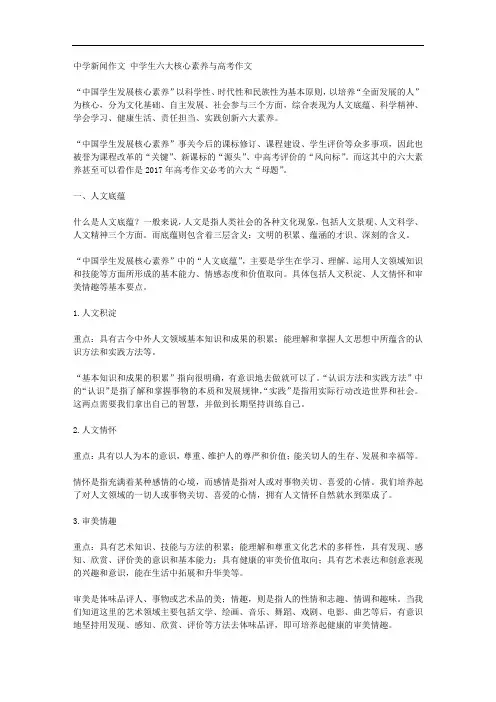 中学生六大核心素养与高考作文