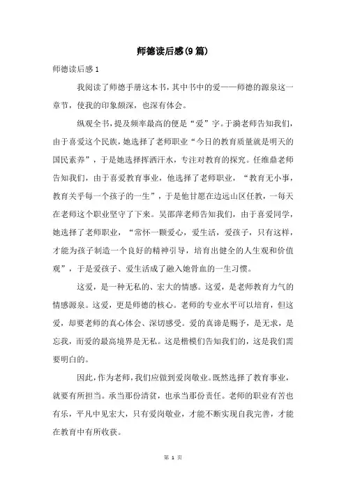 师德读后感(9篇)