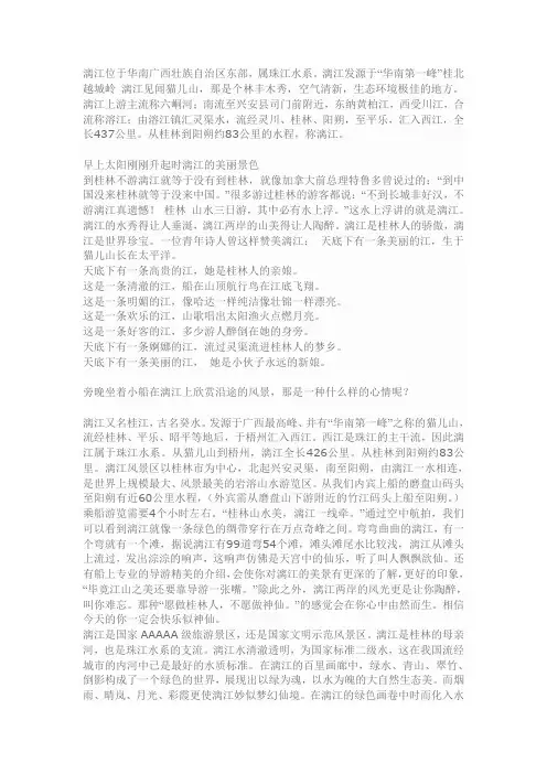 桂林漓江景区介绍资料